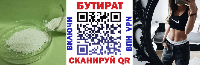 Бутират буратино  Дегтярск 