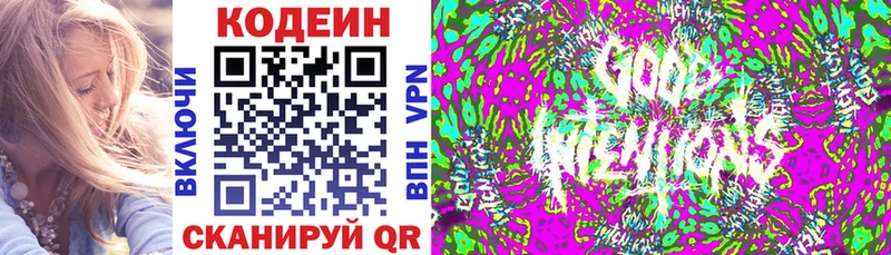 Кодеин Purple Drank Дегтярск